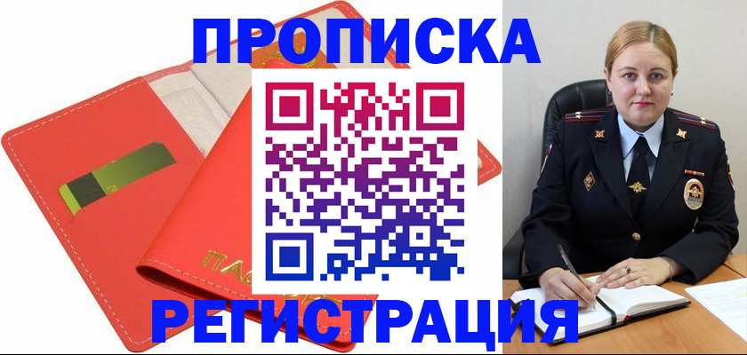прописка от собственника в Калужской области